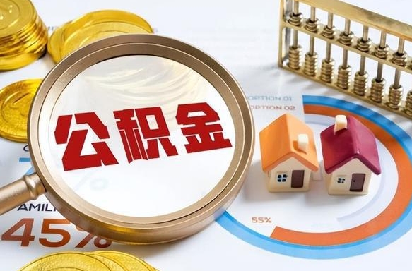 兴安盟上海住房公积金销户提取流程（兴安盟上海公积金销户提取要多久到账）